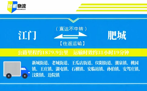 江门到肥城物流公司