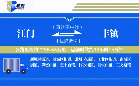 江门到丰镇物流公司