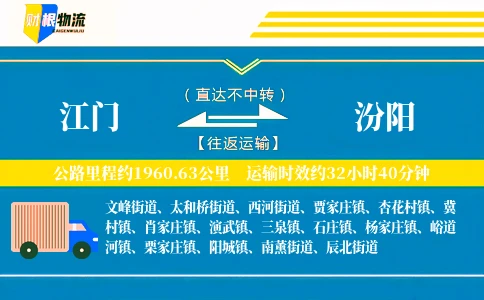 江门到汾阳物流公司