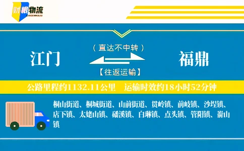 江门到福鼎物流公司