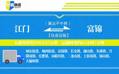 江门到富锦物流公司