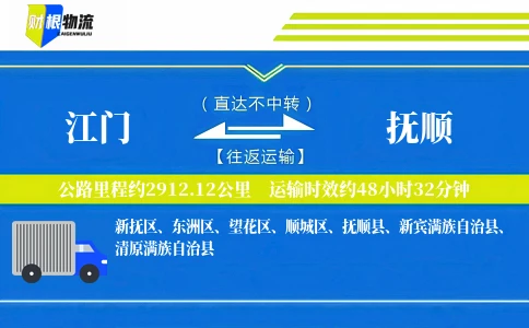 江门到抚顺物流公司