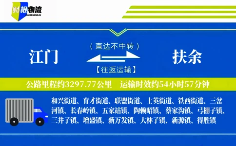 江门到扶余物流公司