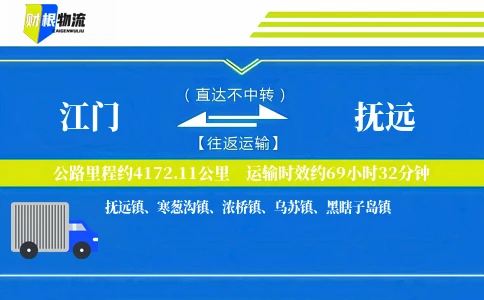 江门到抚远物流公司