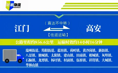 江门到高安物流公司