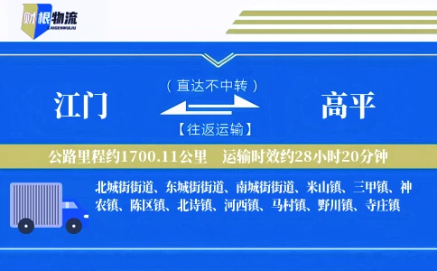 江门到高平物流公司