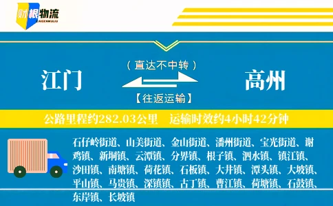 江门到高州物流公司