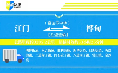 江门到桦甸物流公司