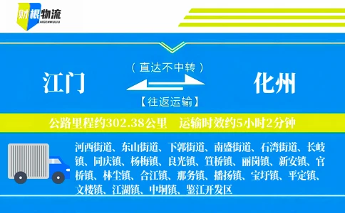 江门到化州物流公司
