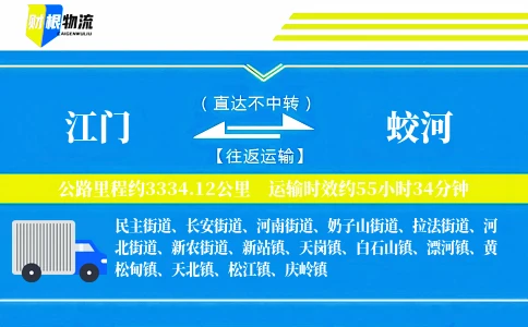 江门到蛟河物流公司