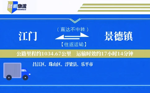 江门到景德镇物流公司