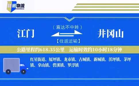 江门到井冈山物流公司
