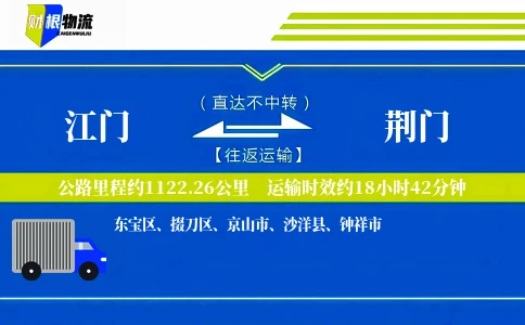 江门到荆门物流公司