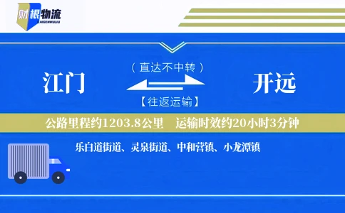 江门到开远物流公司