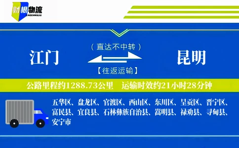 江门到昆明物流公司