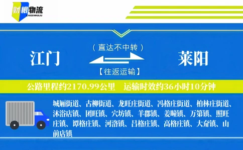 江门到莱阳物流公司