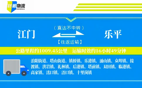 江门到乐平物流公司