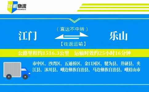 江门到乐山物流公司