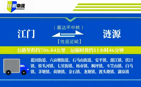 江门到涟源物流公司