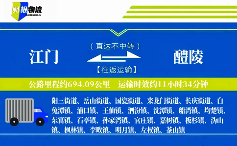江门到醴陵物流公司