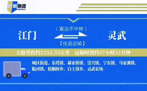 江门到灵武物流公司