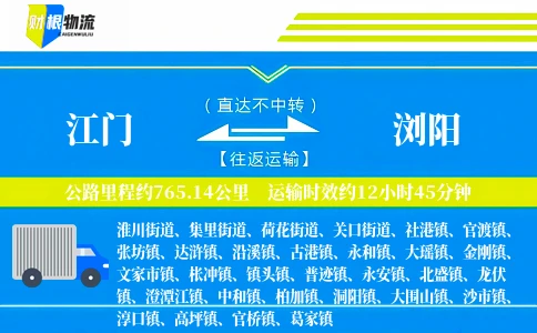 江门到浏阳物流公司