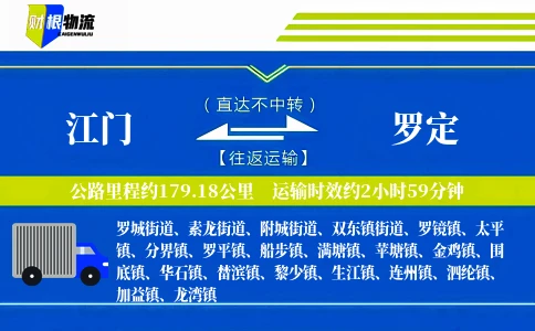 江门到罗定物流公司
