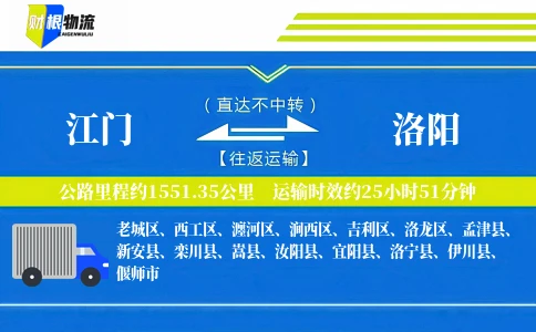 江门到洛阳物流公司