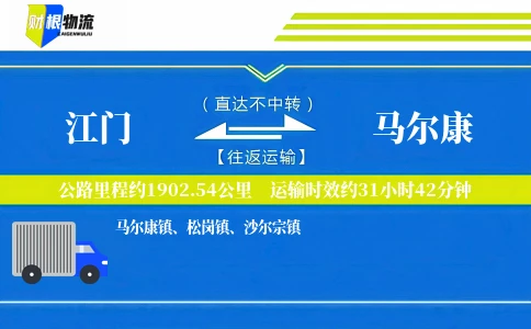 江门到马尔康物流公司