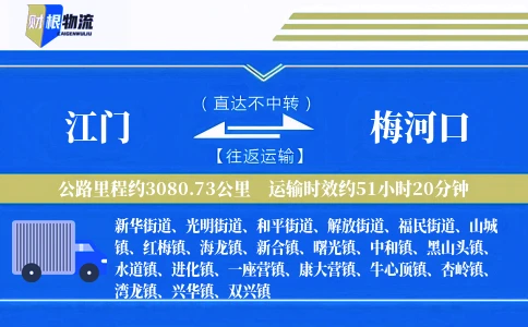 江门到梅河口物流公司