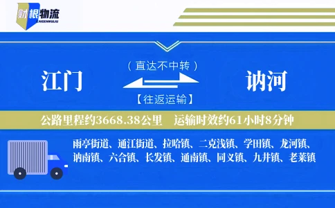 江门到讷河物流公司