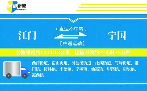 江门到宁国物流公司