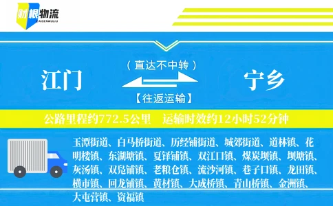 江门到宁乡物流公司