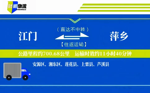 江门到萍乡物流公司