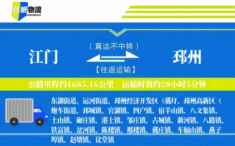 江门到邳州物流公司