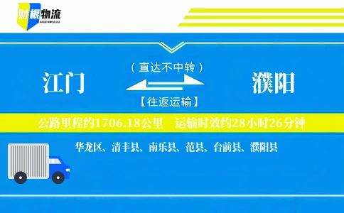 江门到濮阳物流公司