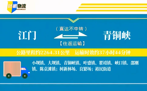 江门到青铜峡物流公司