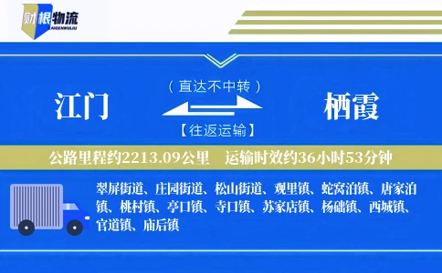 江门到栖霞物流公司
