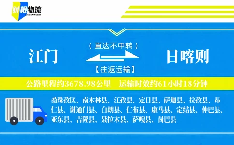 江门到日喀则物流公司