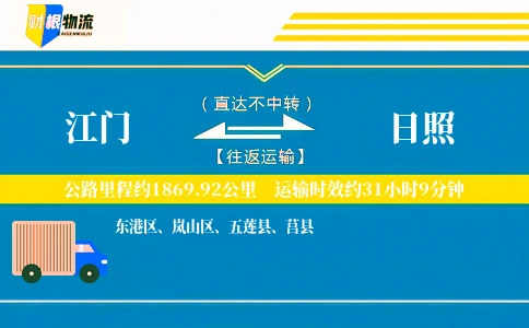 江门到日照物流公司