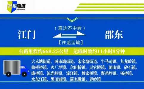 江门到邵东物流公司