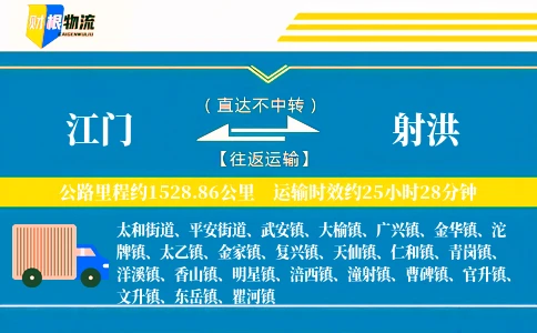 江门到射洪物流公司