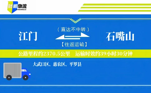 江门到石嘴山物流公司