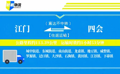 江门到四会物流公司