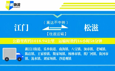 江门到松滋物流公司