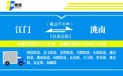 江门到洮南物流公司