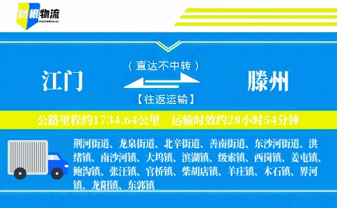 江门到滕州物流公司