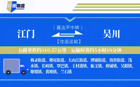 江门到吴川物流公司