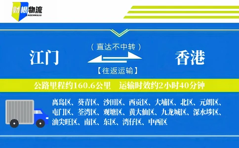 江门到香港物流公司
