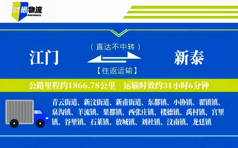江门到新泰物流公司